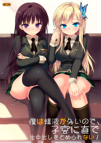 Boku wa Seieki ga Ooi node, Shikyuu ni Jika de Nama Nakadashi o Tomerarenai! {doujin-moe.us}