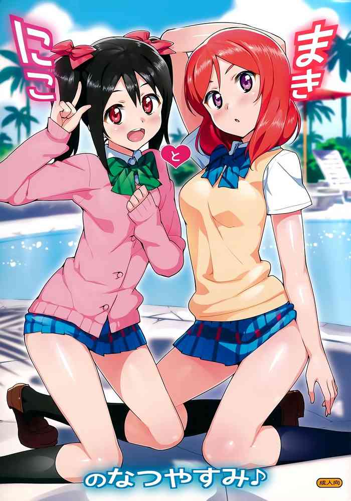 Niko to Maki no Natsuyasumi | Niko and Maki's Summer Vacation {doujin-moe.us}