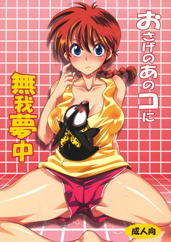 Osage no Anoko ni Mugamuchuu | Losing Myself in That Pigtailed Girl {doujin-moe.us}