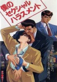 Boku no Sexual Harassment