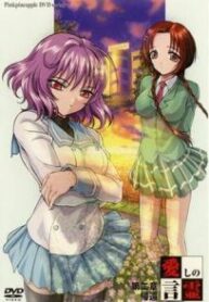 Itoshi no Kotodama