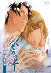 Fuyu no Semi