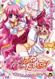Imouto Paradise 1