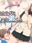 Ane no Karada ni Kyoumi Shinshin na Otouto-kun