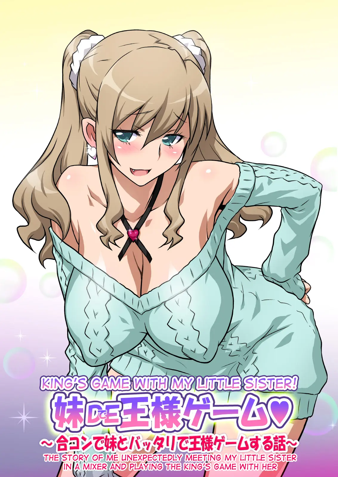 Imouto de Ou-sama Game ~Goukon de Imouto to Battari de Ou-sama Game suru Hanashi~