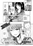 [Akino Sora] Let your Smile Bloom - Chapter 2