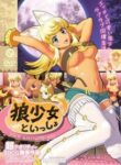 Liru Wolf Girl With You