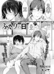 [Pija] Futari no Hi - Day only for two (COMIC BAVEL 2016-03) [English] [XCX Scans] [Digital]