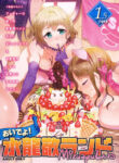 (Mizuryu Kei Land x Fetifes) [Alice no Takarabako (Various)] Oideyo! Mizuryu Kei land 1.5 Goudoubon [English] {doujin-moe.us}
