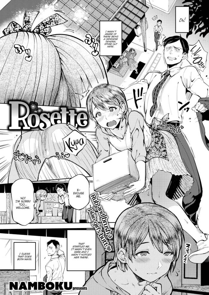 [Namboku] Rosette