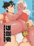 [PULIN Nabe (kakenari)] Otogibanashi Momotarou [English]