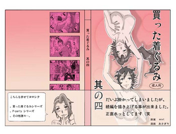 [ts-complex2nd (Asagiri)] Katta Kigurumi Sono Yon [English] [desudesu]