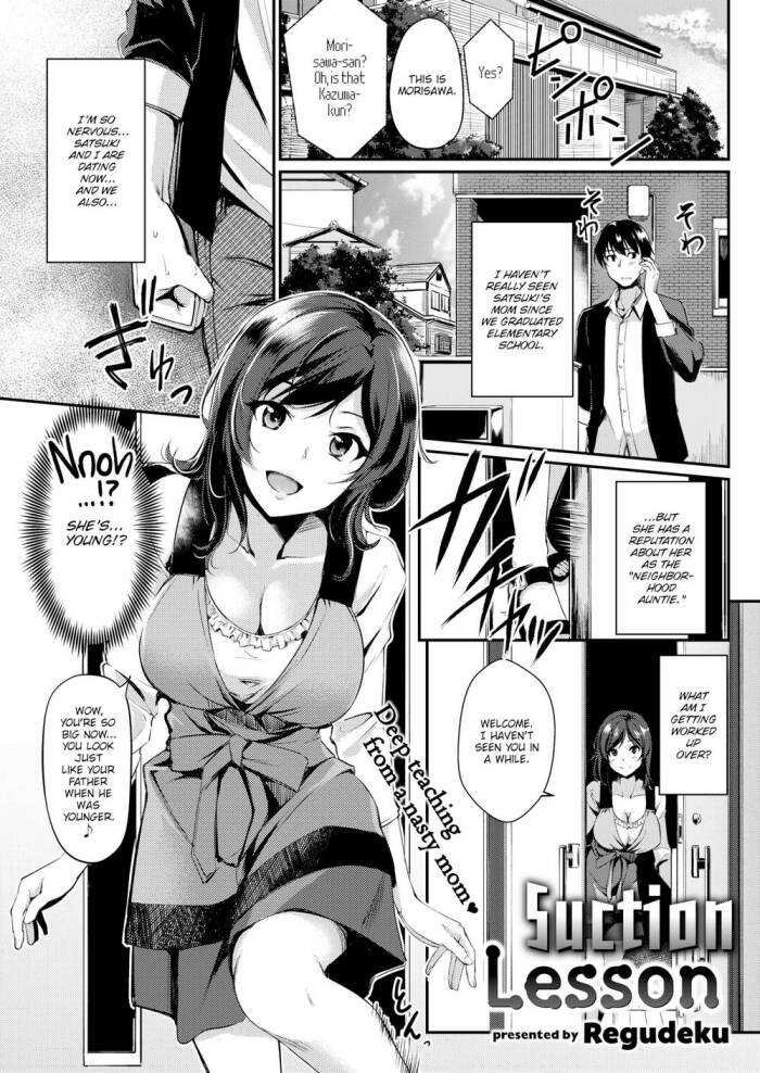[Regudeku] Suction Lesson