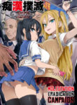 (C92) [Fatalpulse (Asanagi)] VictimGirls R Chikan Bokumetsu Campaign | VictimGirls R Molestation Eradication Campaign [English]