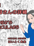 [Haitoku Sensei] Ano! Okaa-san no Shousa | Oh! Mother's Particulars [English][Amoskandy]