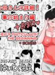 [Haitoku Sensei] Ano! Okaa-san no Shousai! Koto no Hajimari Hen + Omake | Oh! Mother's Particulars! The Beginning [English] [Amoskandy]