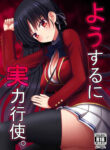 (CT30) [7cm (nase)] Yousuru ni Jitsuryoku Koushi. (Youkoso Jitsuryoku Shijou Shugi no Kyoushitsu e) [English] [Mikakunin]