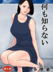 [Tamagou] Nanimo Shiranai [English]