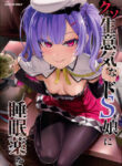 (C93) [Fatalpulse (Asanagi)] Kuso Namaiki na Do S Musume ni Suiminyaku o | Sleeping Pills for this Shitty Cheeky Sadist (Azur Lane) [English]