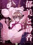 Zoku Tsuma Netori Ikumi to Shizuka