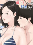 [Horsetail] Kaa-san Janakya Dame Nanda!! 3 ~Natsuyasumi Zenpen~ | Mother it has to be you ~Summer Holiday First Part~ [English] [Amoskandy]