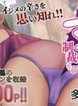 [Tamagou] Ijime wa Mama ni Seisai o!! [English] [NineTails]