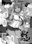 [Tokiwa Midori] Tobikome! Seishun | Dive In! Youth (COMIC ExE 15) [English] {NecroManCr} [Digital]