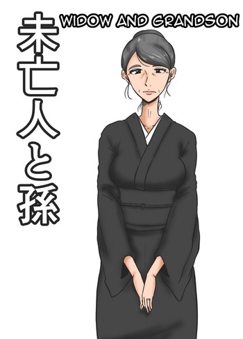 [Mikan Dou] Miboujin to Mago | Widow and Grandson [English][Amoskandy]