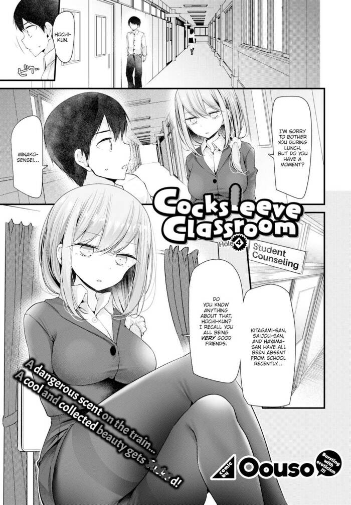 [Oouso] Cocksleeve Classroom - Hole 4