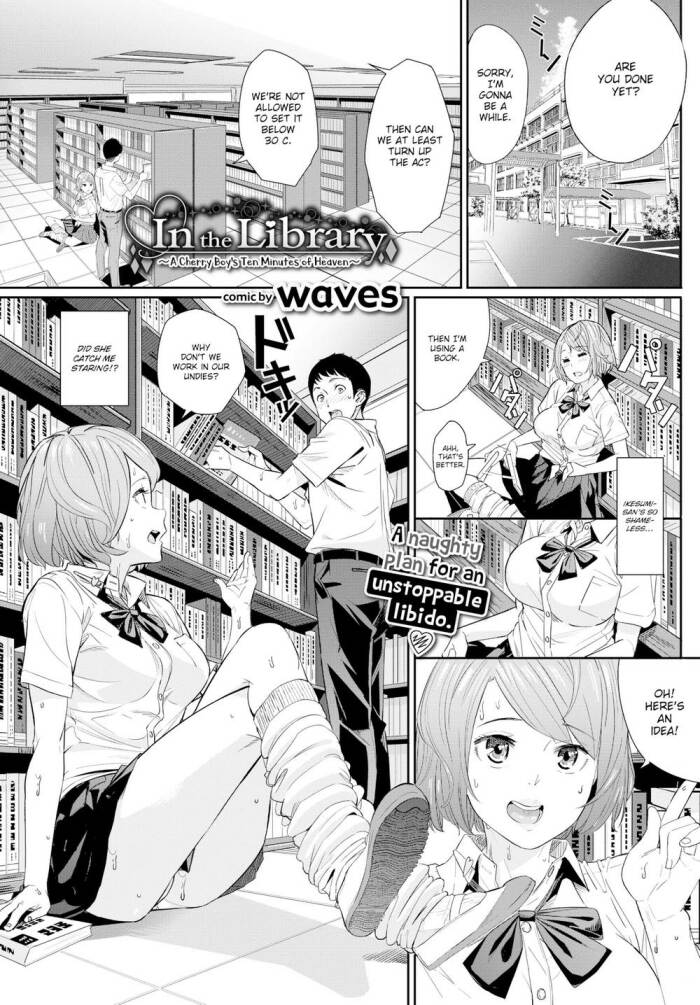 [waves] In The Library ~A Cherry Boy's Ten Minutes of Heaven~