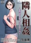 [Tamagou] Rinjin Soukan ~ Danchi Tsuma to Danshi Gakusei no Ibitsuna Kankei ~ | Neighbor Adultery ~ A Warped Relationship Between Housewife and Schoolboy ~ [English] [friggo]