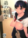 (C95) [666Protect (Jingrock)] Otouto no Musume 2 [English] [NHNL]