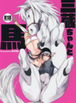 (C95) [ANIMAL SERVICE (haison)] Sanzou-chan to Uma | Sanzou and her Horse (Fate/Grand Order) [English]