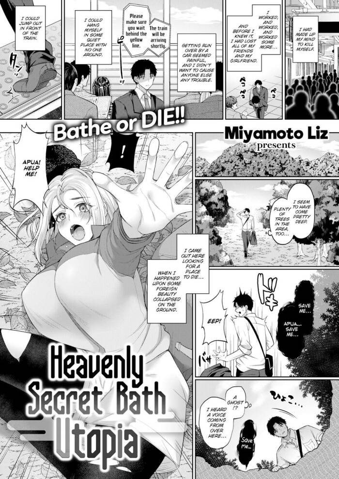 [Miyamoto Liz] Heavenly Secret Bath Utopia