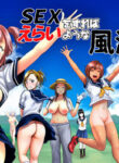 [Yamakumo] SEX o Sureba Erai you na Fuuchou | Having Sex is A Great Trend [English] {Doujins.com}