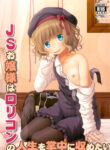 (C96) [Azure (Kagono Tori)] JS Ojou-sama wa Lolicon no Jinsei o Shouchuu ni Osametai | A High-Class Elementary Schoolgirl's Desire to Procure Ownership of a Lolicon's Life [English] {Mistvern}