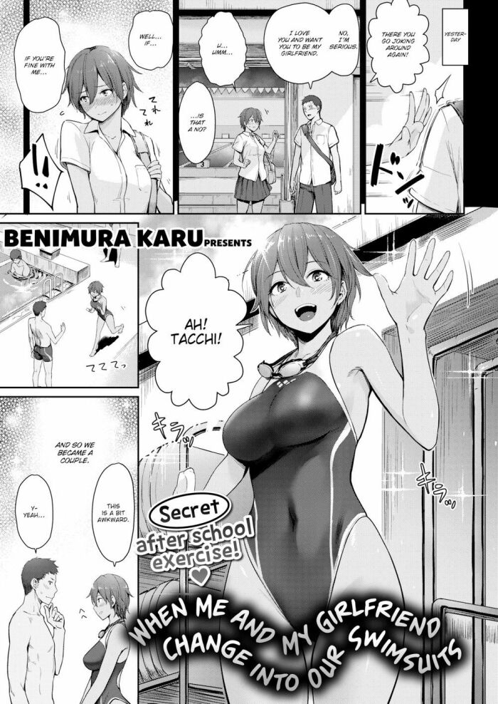 [Benimura Karu] When Me and My Girlfriend Change into Our Swimsuits