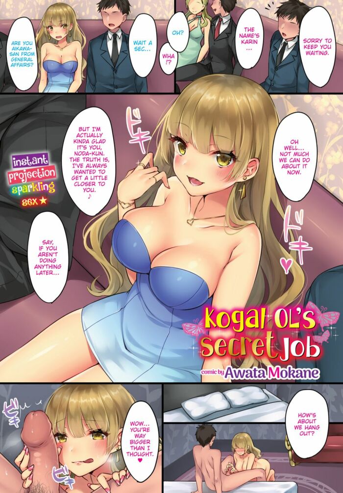 [Awata Mokane] Kogal OL’s Secret Job