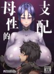 [F.W.ZHolic (FAN)] Boseiteki Shihai | Motherly Domination (Fate/Grand Order) [Digital] [English] [Redlantern]