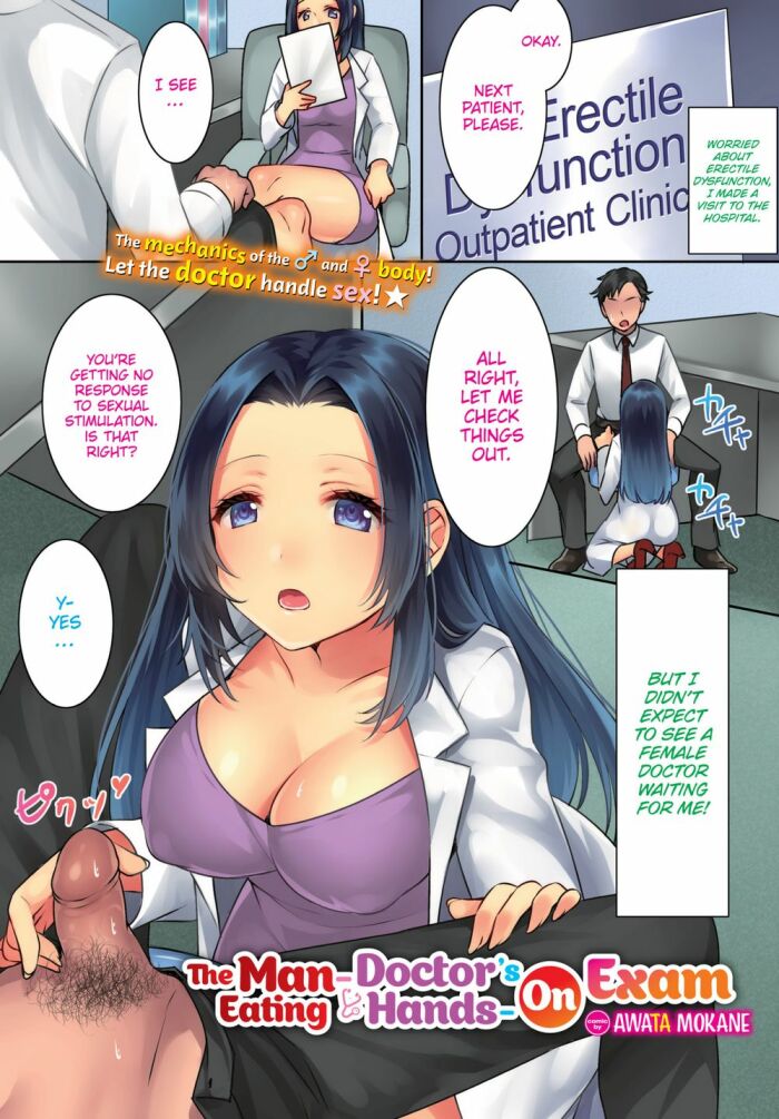 [Awata Mokane] The Man-Eating Doctor’s Hands-On Exam