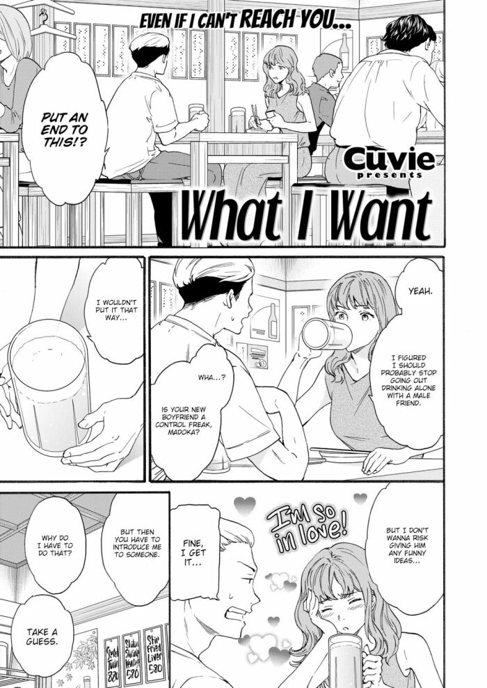 [Cuvie] What I Want