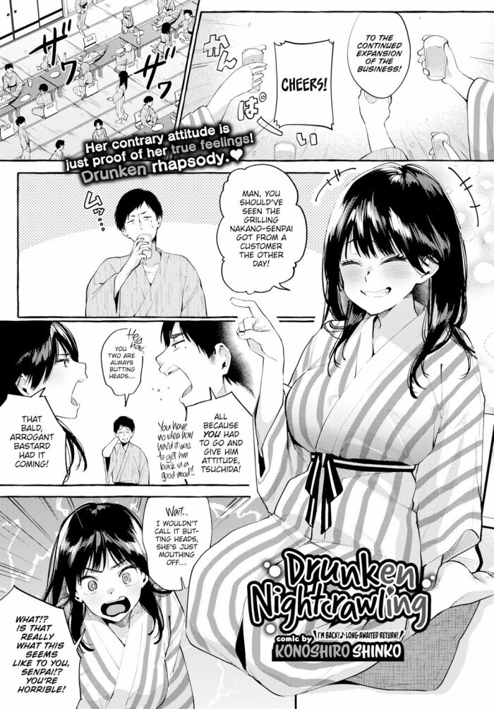 [Konoshiro Shinko] Nightcrawling