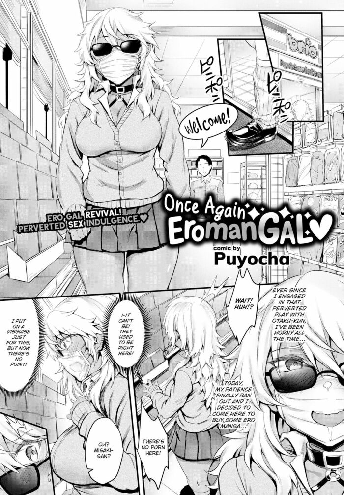 [Puyocha] Once Again Eromangal ❤