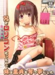 (C97) [Azure (Kagono Tori)] Ani ga Lolicon datta no de Imouto wa Doutei o Ubau koto ni shita | Since Big Brother is a Lolicon his Little Sister Decided to Seize his Virginity [English] {Mistvern}