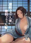 [Arakureta Monotachi (Arakure)] Netorareta Hitozuma to Netorareru Hitozuma [English] [snapte] [Decensored] [Digital]