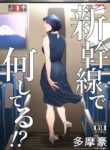 [Tamagou] Shinkansen de Nani shiteru!? [English] {Doujins.com}