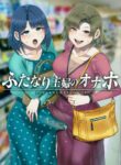 (C97) [Alice no Takarabako (Mizuryu Kei)] Futanari Shufu no Onaho [English] [Doujins.com]