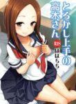 (C96) [Popochichi (Yahiro Pochi)] Torokashi Jouzu no Takagi-san + Soredemo Ayumu wa Hametekuru (Karakai Jouzu no Takagi-san, Soredemo Ayumu wa Yosetekuru) [English] {Hennojin} [Decensored]