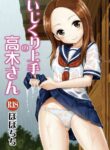 [Popochichi (Yahiro Pochi)] Ijikuri Jouzu no Takagi-san (Karakai Jouzu no Takagi-san) [English] {Hennojin} [Decensored] [Digital]
