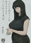[Hayo-Cinema (Etuzan Jakusui)] 1000 Yen Cut no Onee-san ni Suite Morau Hon. II [English] [Nisor] [Digital]